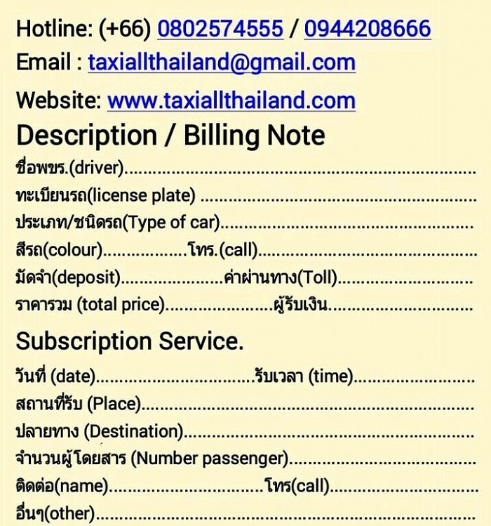 ข้อมูลในการติดต่อ ชมรม TAXI ALL THAILAND SERVICE