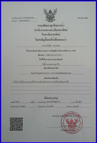 เลขที่ใบอนุญาต 3259900200198