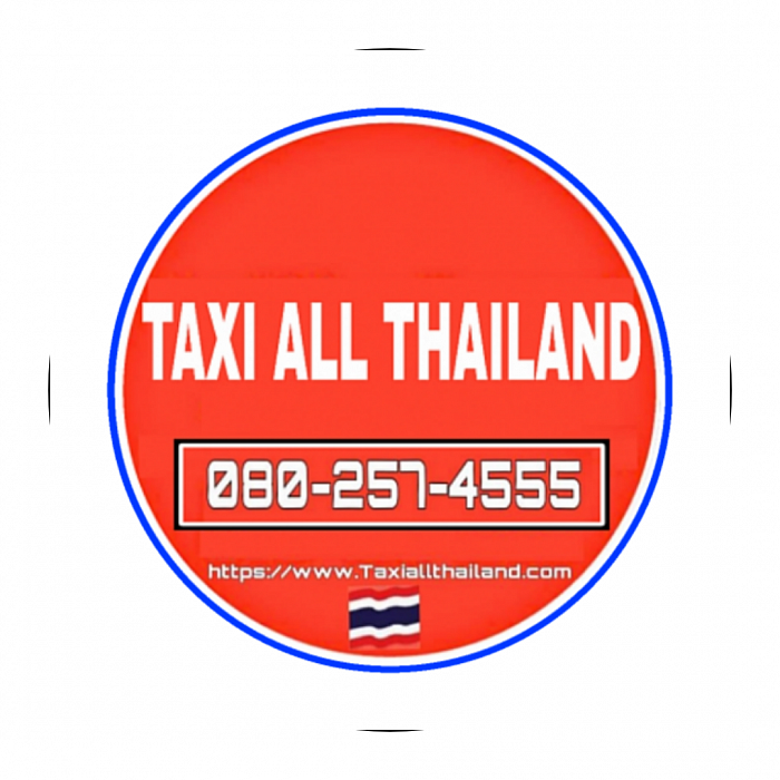 โทรจองแท็กซี่ล่วงหน้า/ติดต่อเช่าเหมารถพร้อมคนขับ