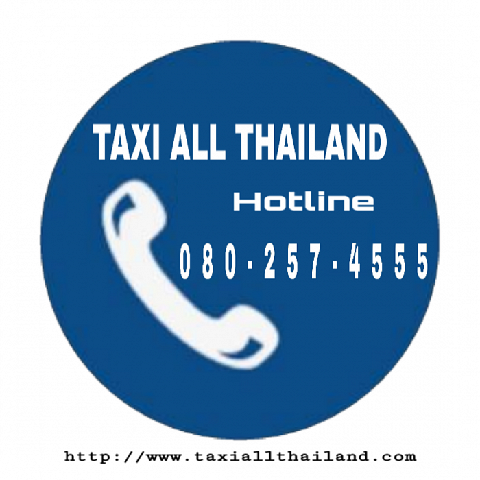 TAXI - เบอร์โทรสายด่วน.080 257 4555