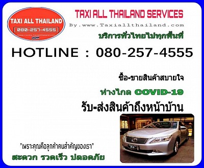 รับส่งสินค้าเร่งด่วน >> 0802574555