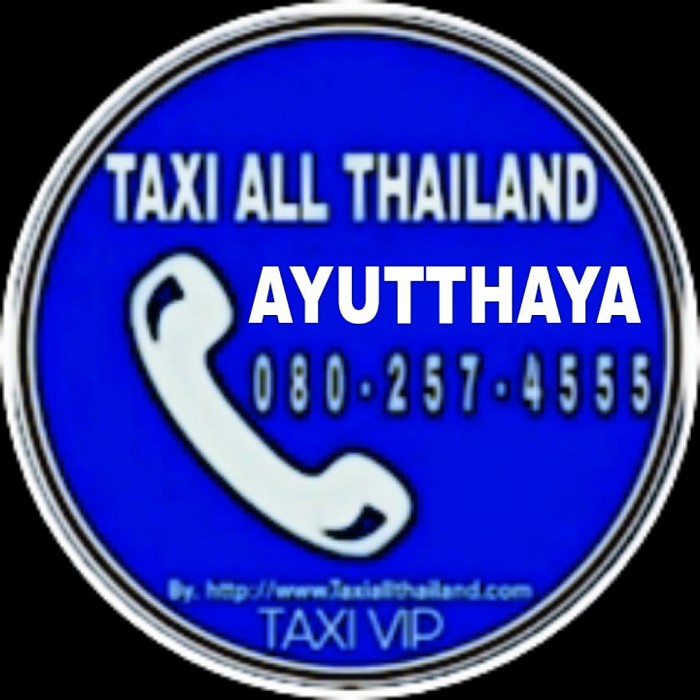 เบอร์เรียกแท็กซี่อยุธยา >> 0802574555