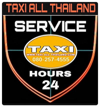บริการรถแท็กซี่ไปสนามบิน >> 0802574555